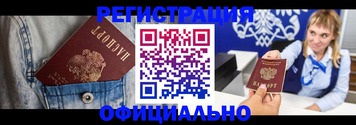 прописка ребенка в Щиграх